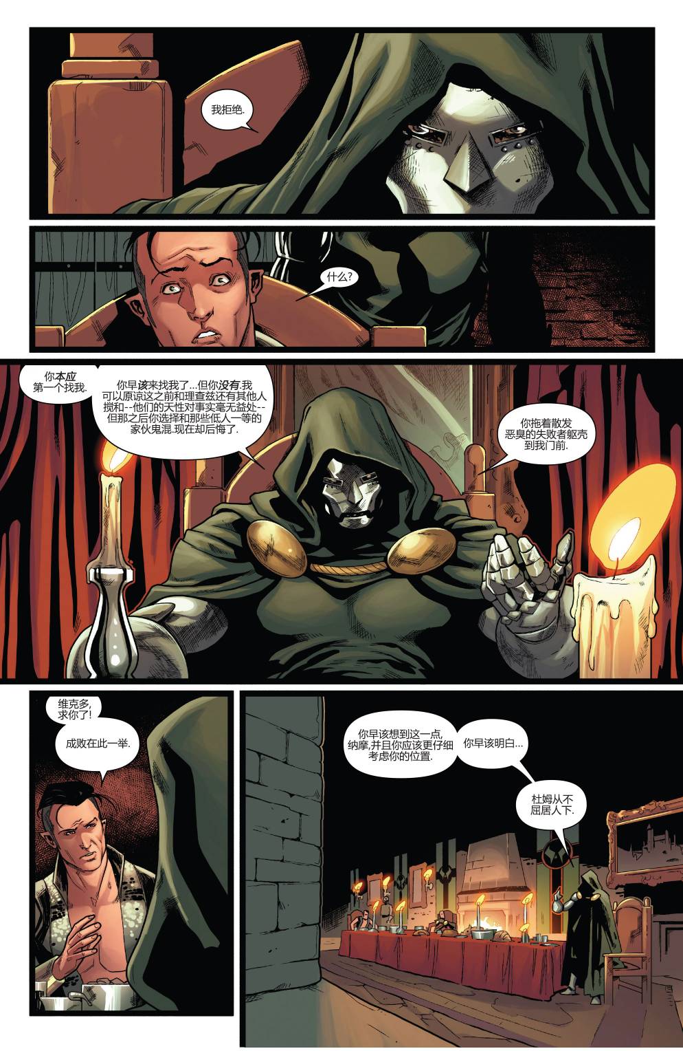 新复仇者v3第24卷图