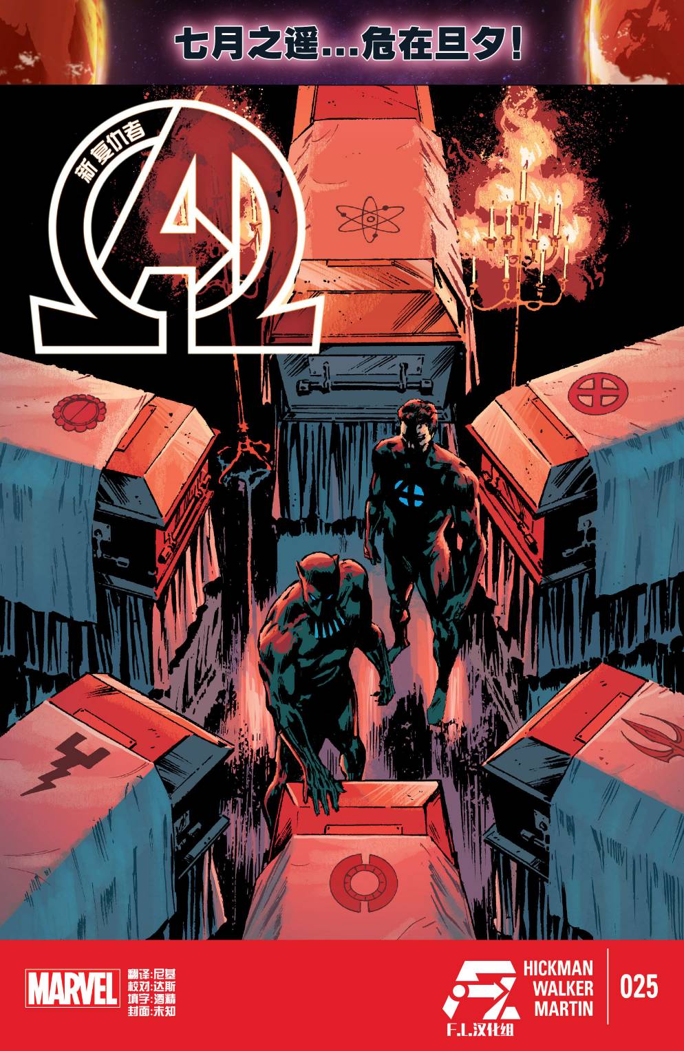 新复仇者v3第25卷图