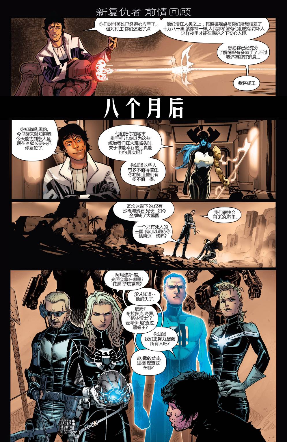 新复仇者v3第25卷图