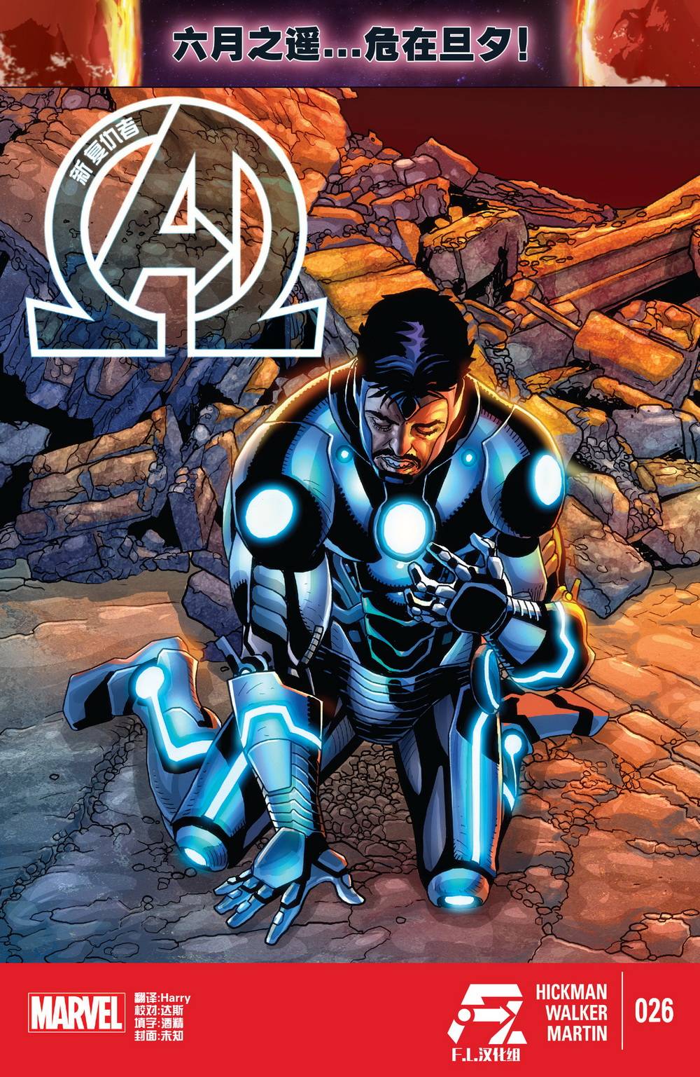 新复仇者v3第26卷图