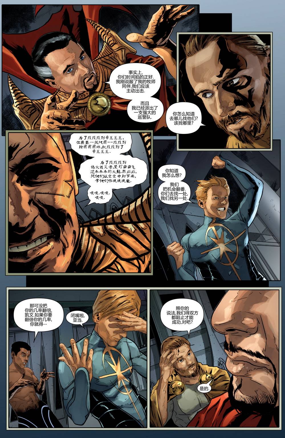 新复仇者v3第27卷图