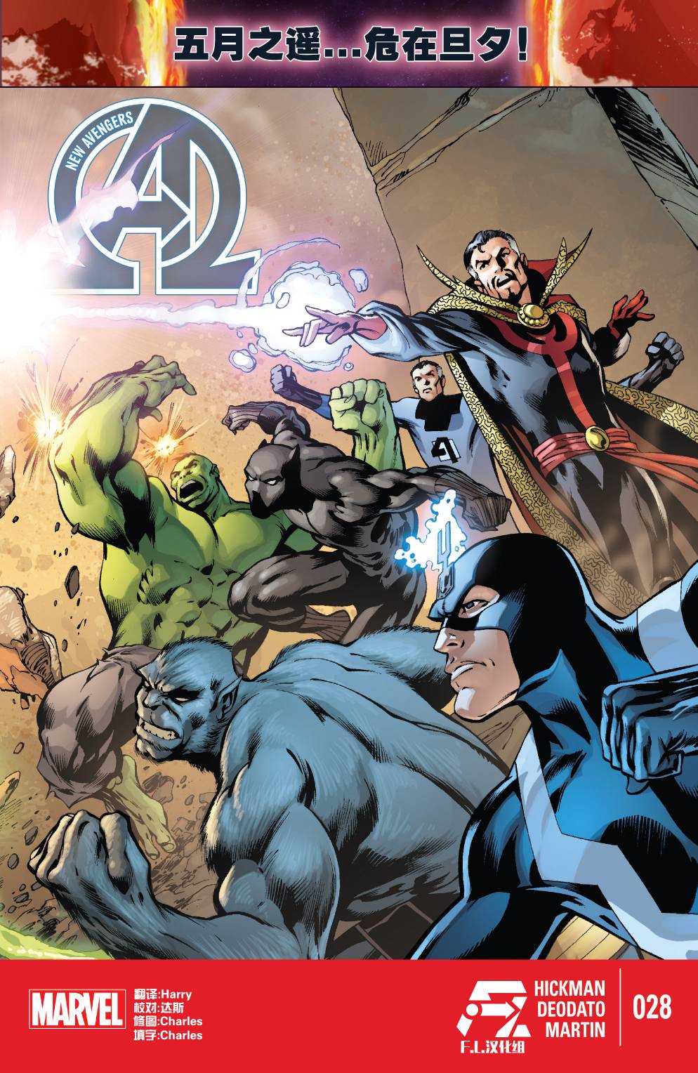 新复仇者v3第28卷图