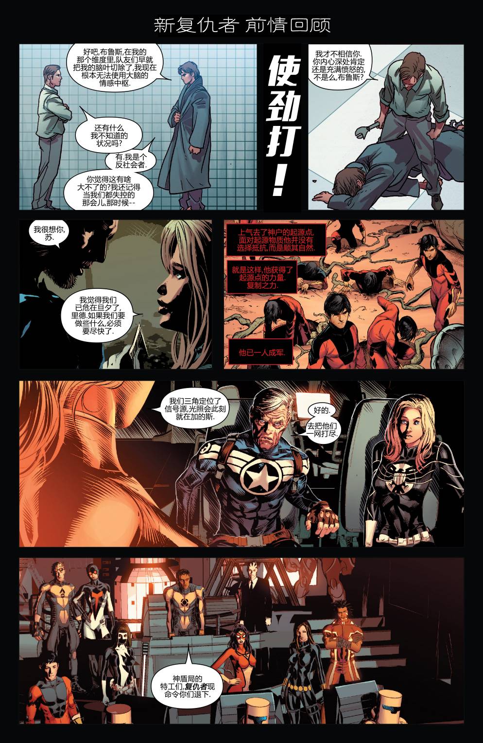 新复仇者v3第28卷图