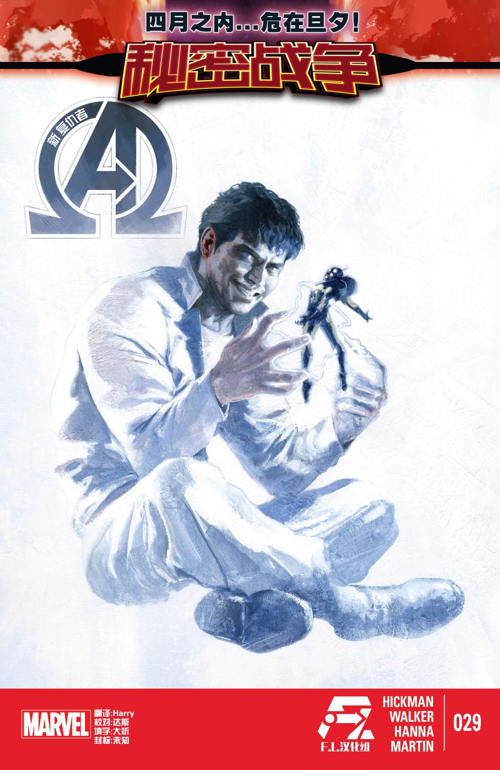 新复仇者v3第29卷图