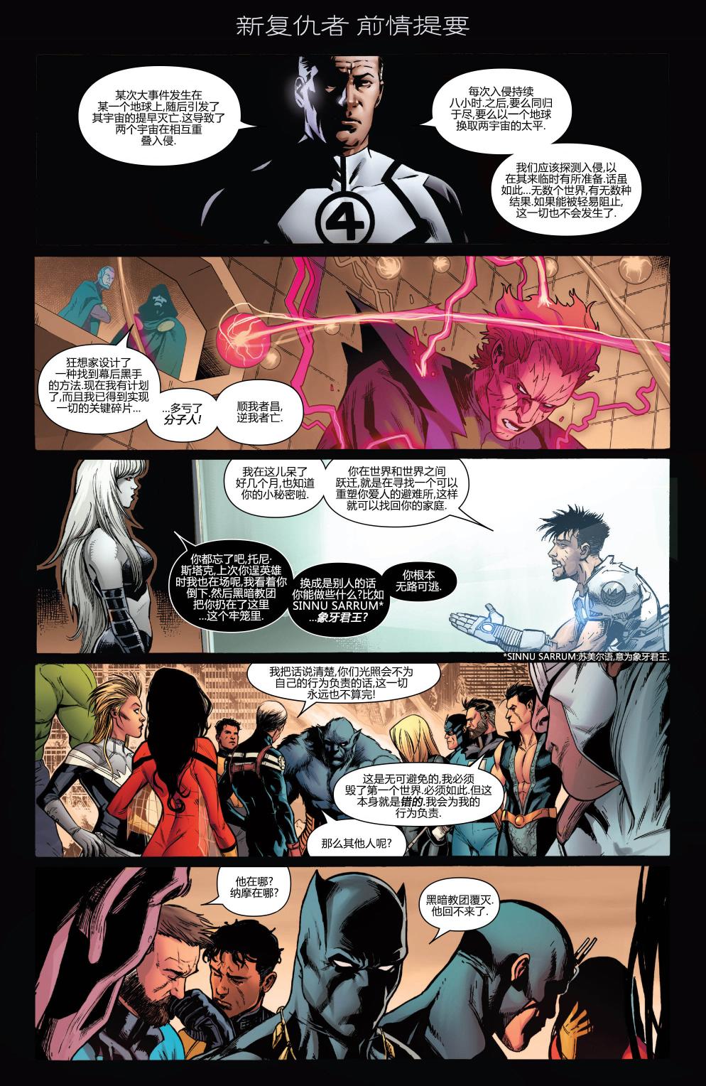 新复仇者v3第29卷图