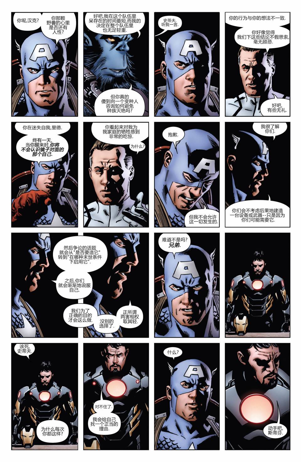 新复仇者v3第3卷图