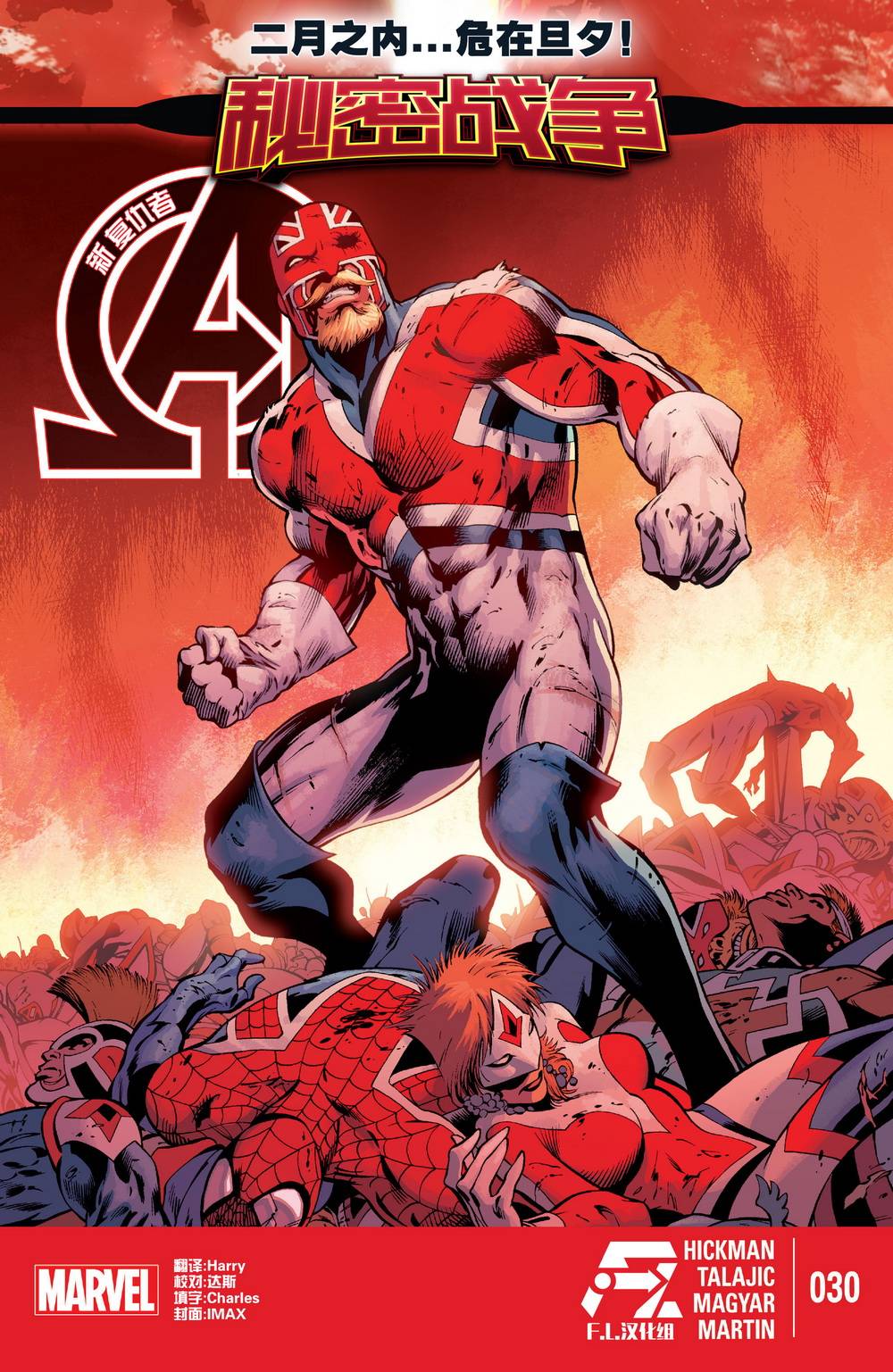 新复仇者v3第30卷图