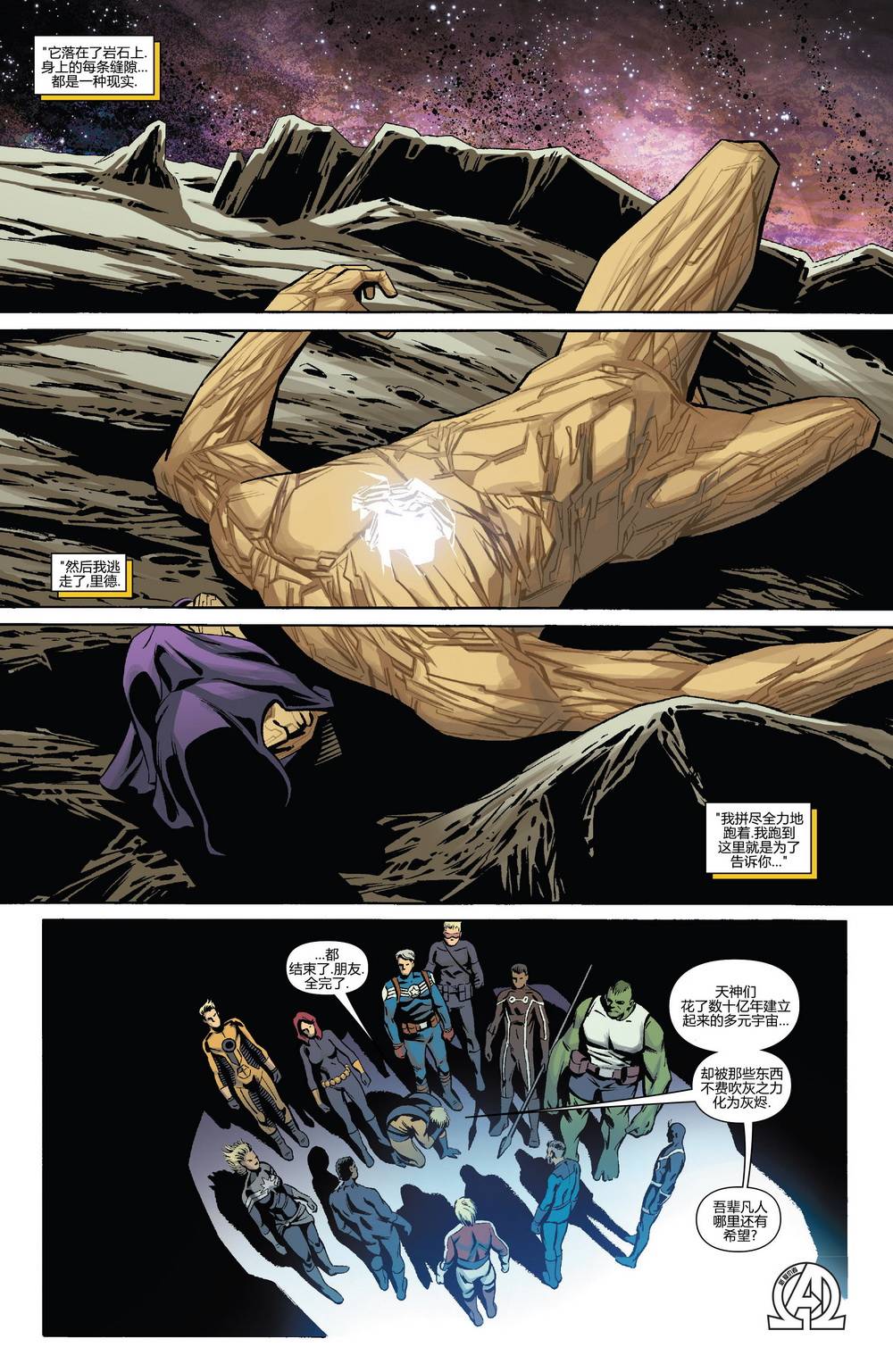 新复仇者v3第30卷图