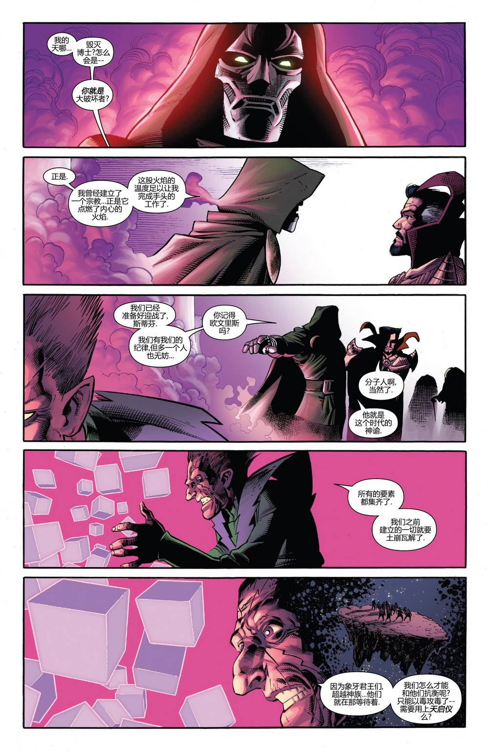 新复仇者v3第31卷图