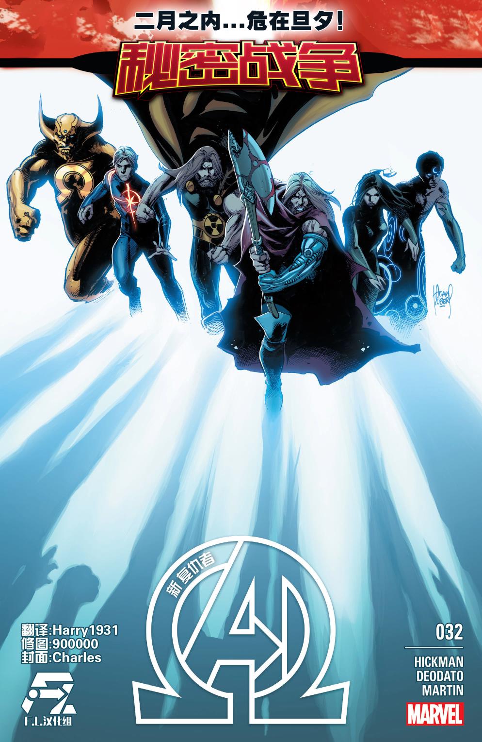 新复仇者v3第32卷图