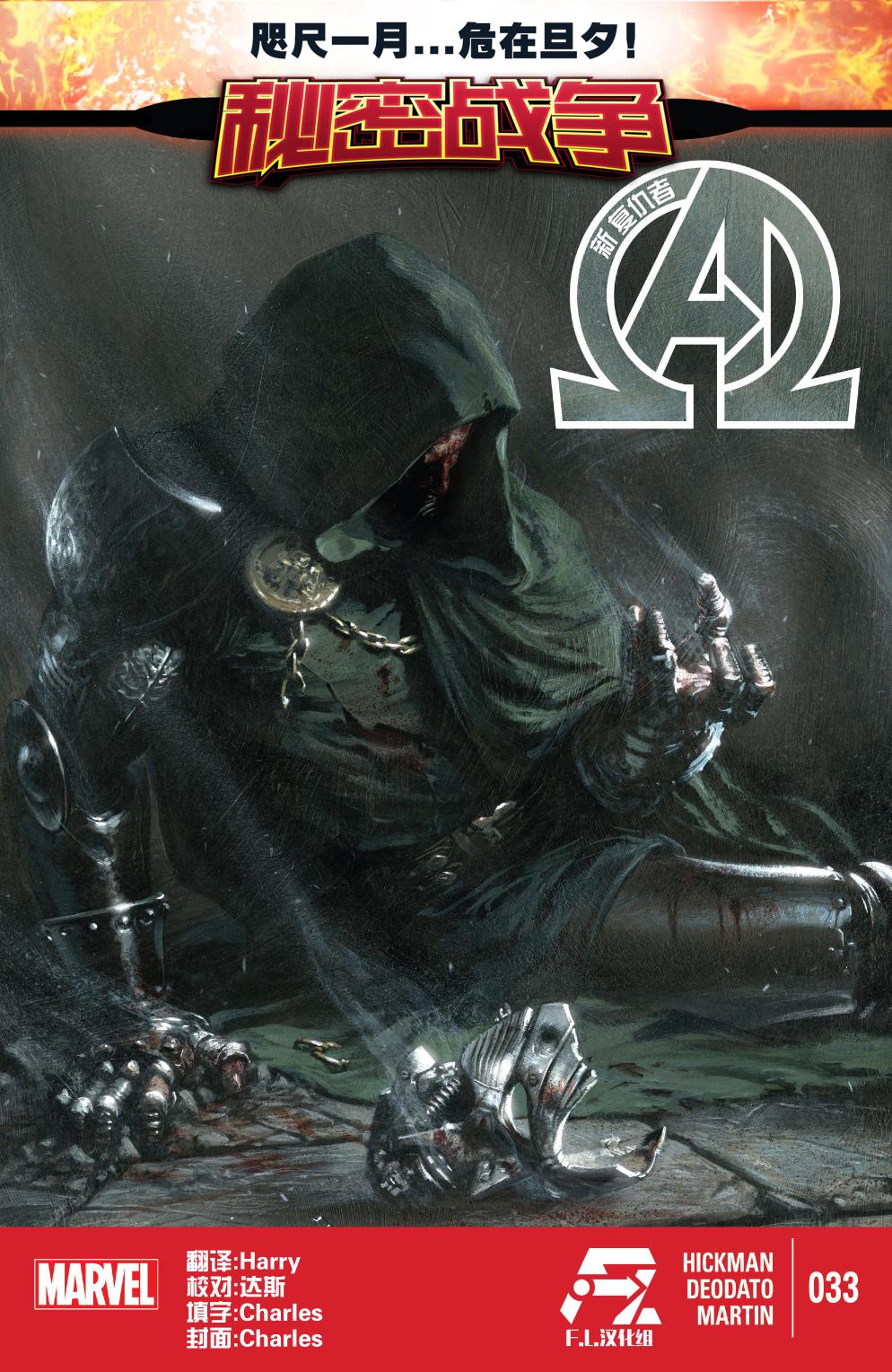 新复仇者v3第33卷图