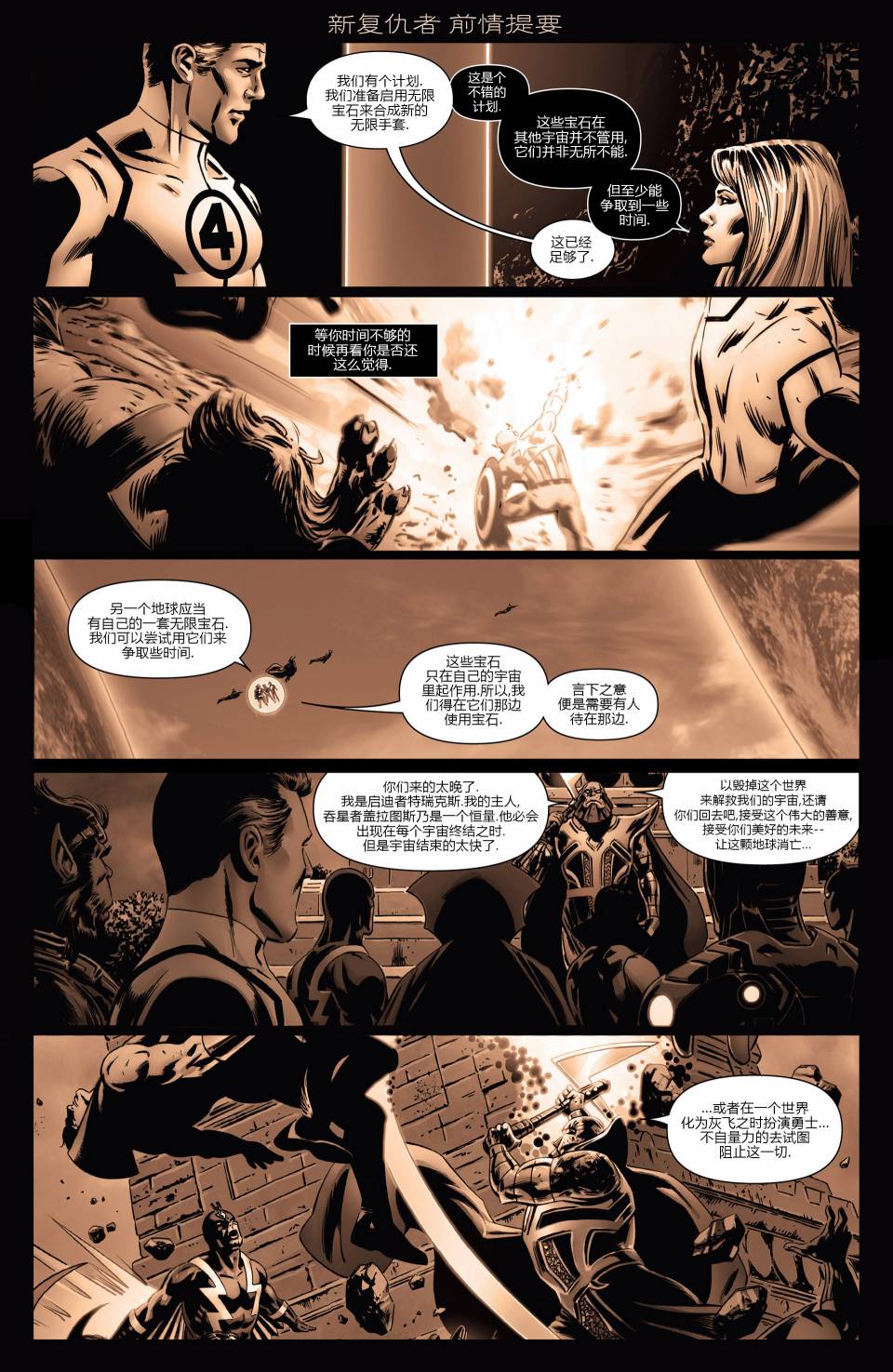 新复仇者v3第5卷图