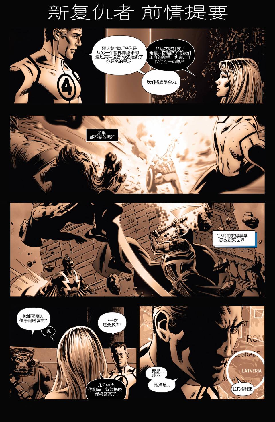 新复仇者v3第6卷图
