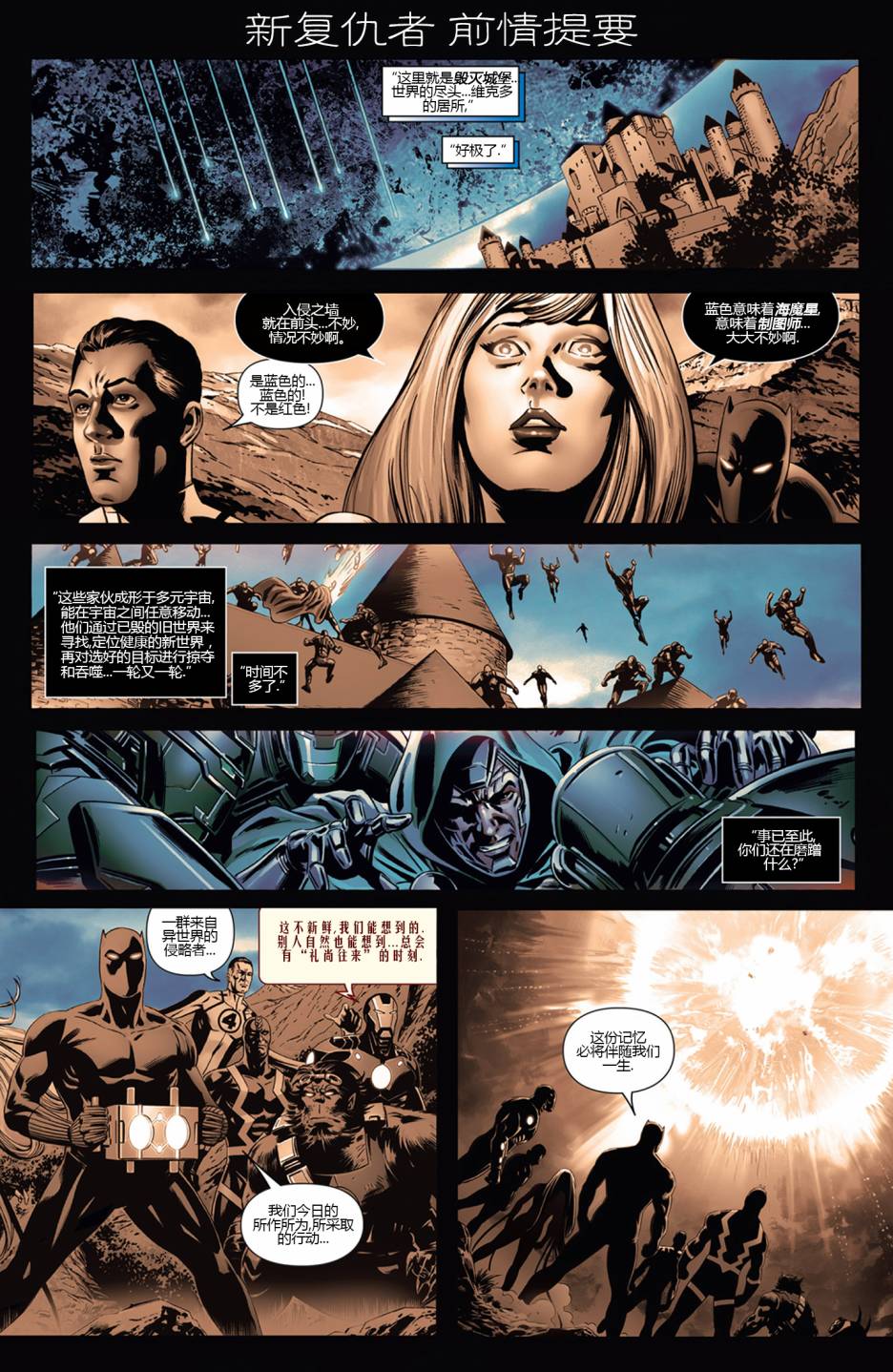 新复仇者v3第7卷图