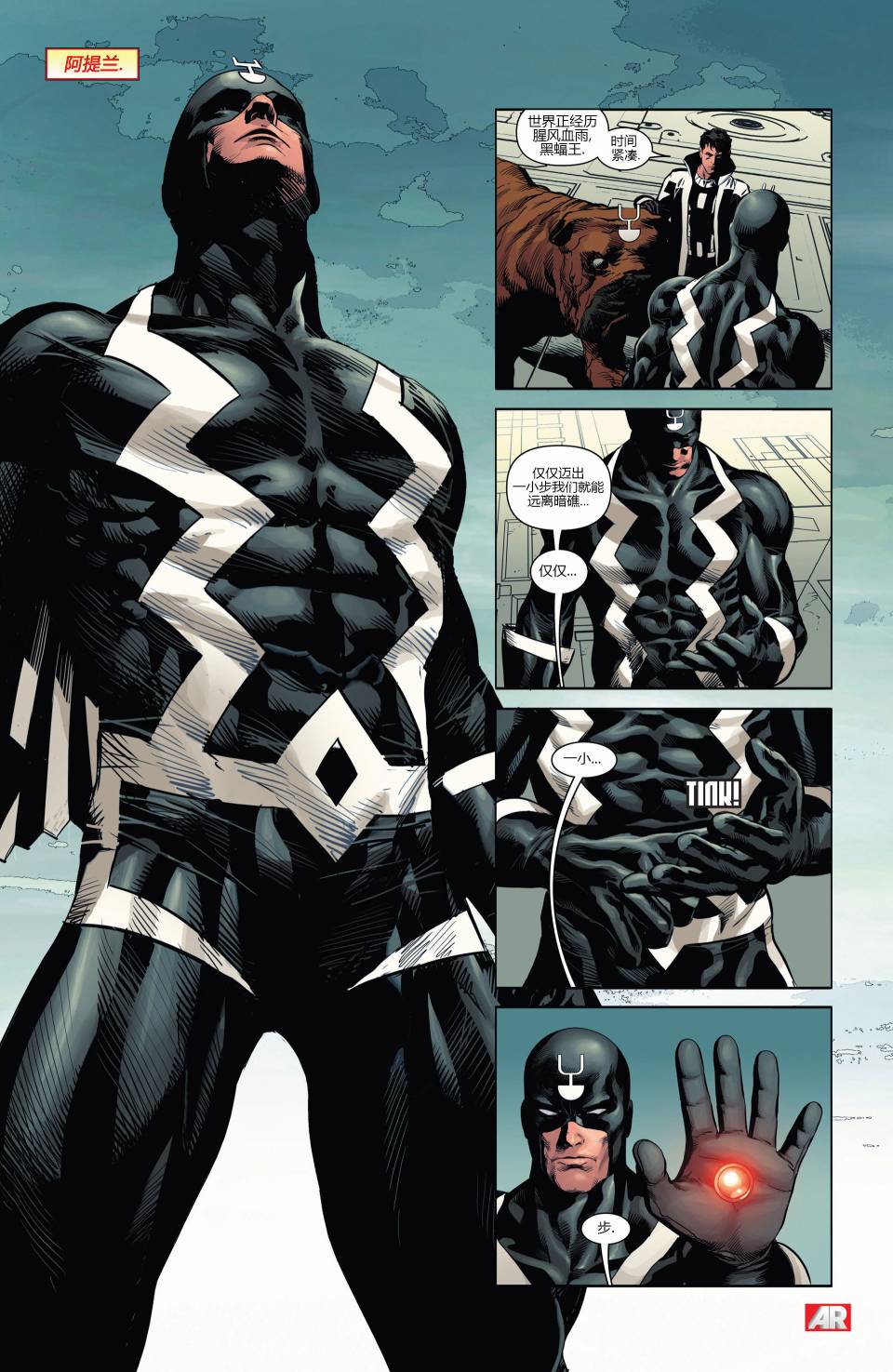 新复仇者v3第9卷图