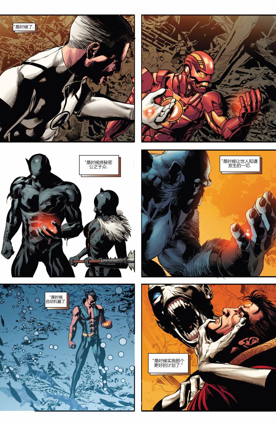 新复仇者v3第9卷图