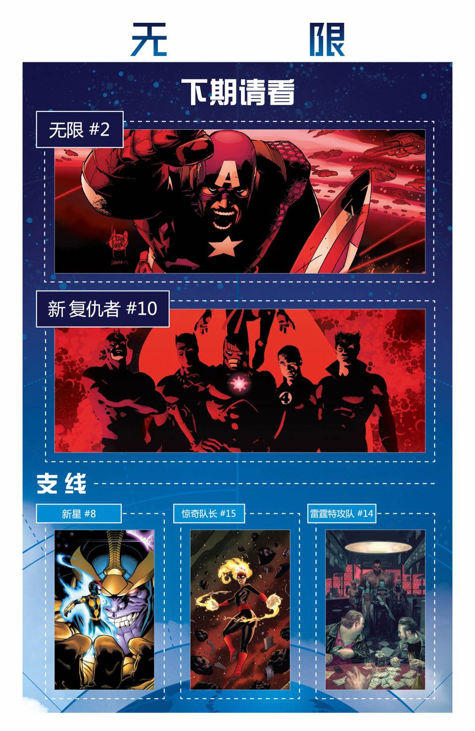 新复仇者v3第9卷图