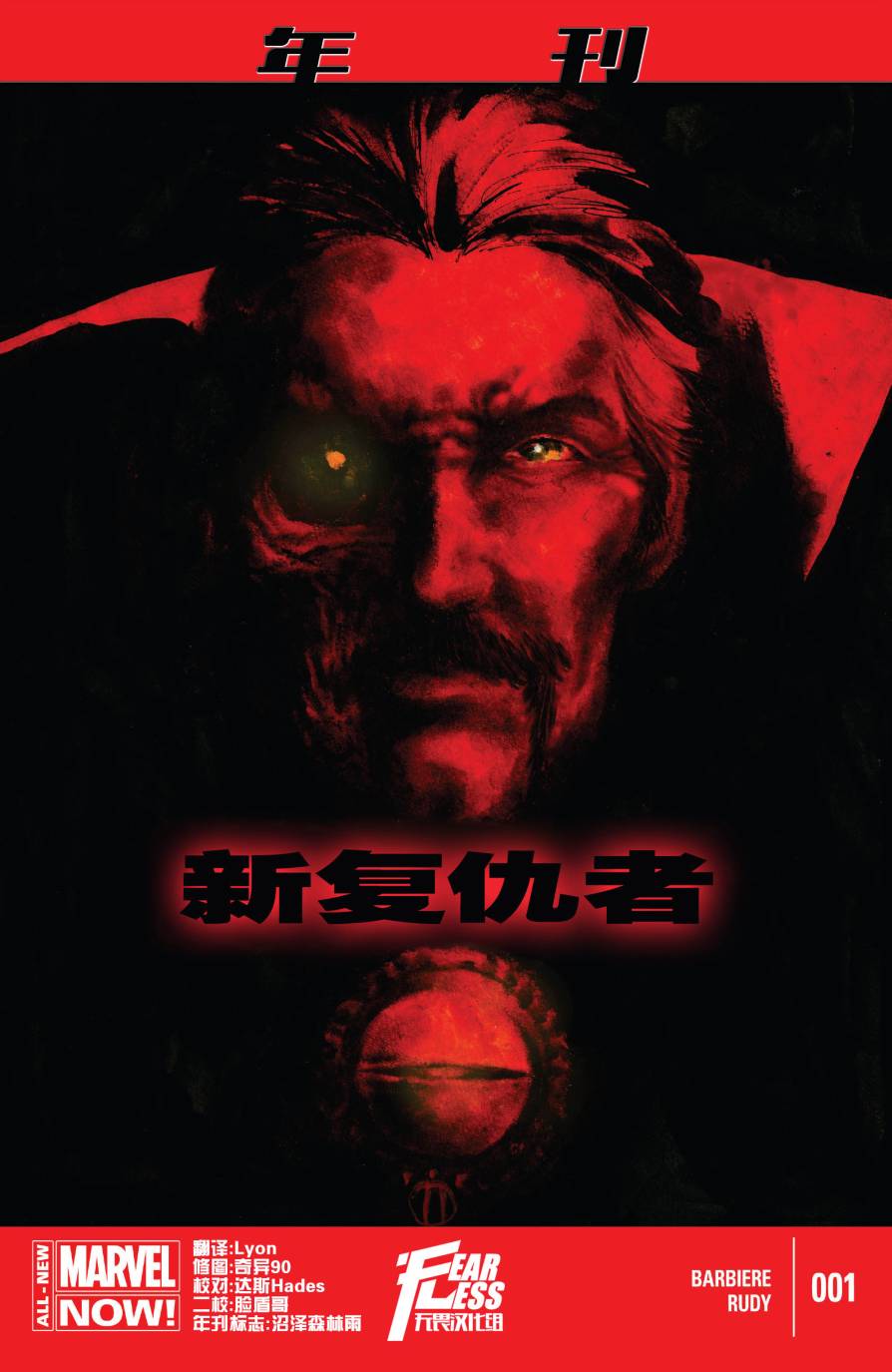 新复仇者v3年刊01图