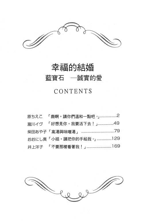 幸福的结婚第2卷图