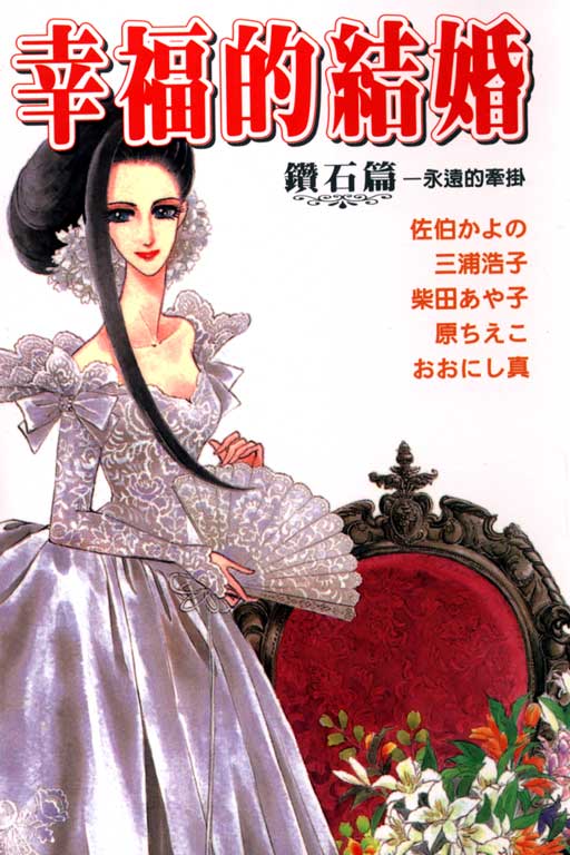 幸福的结婚第3卷图