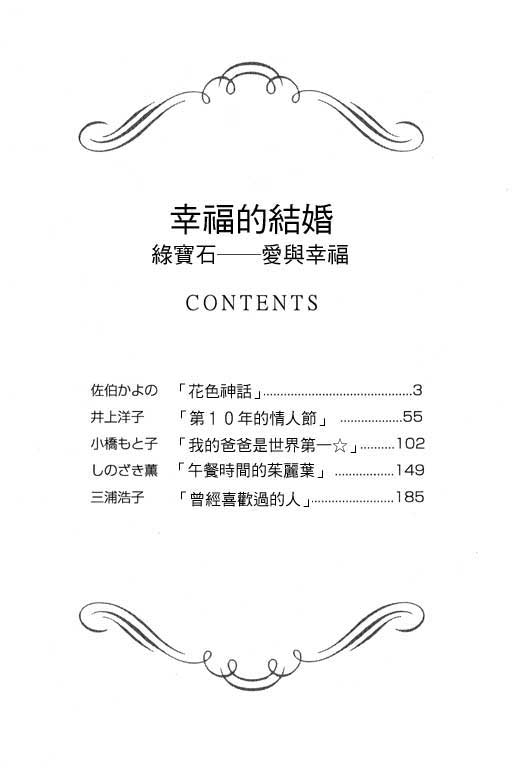 幸福的结婚第4卷图