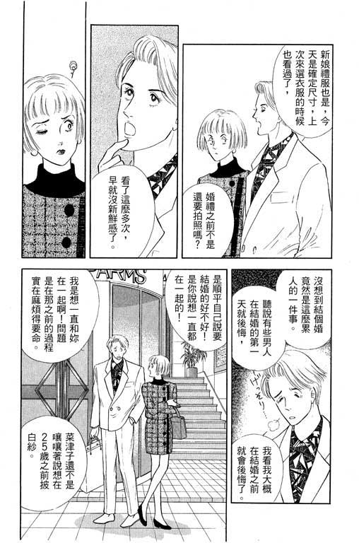 幸福的结婚第4卷图