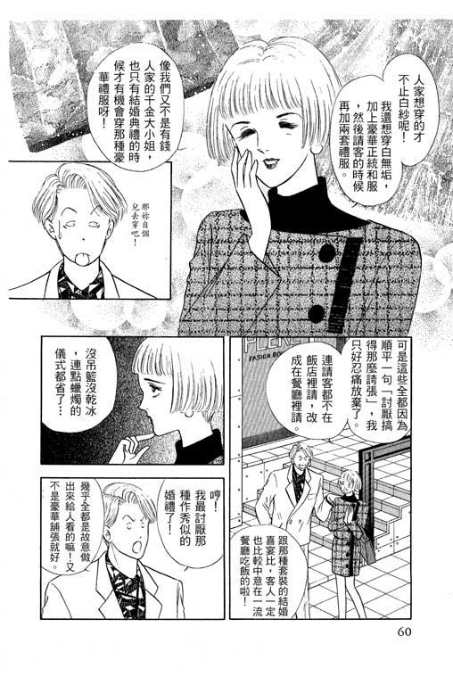 幸福的结婚第4卷图