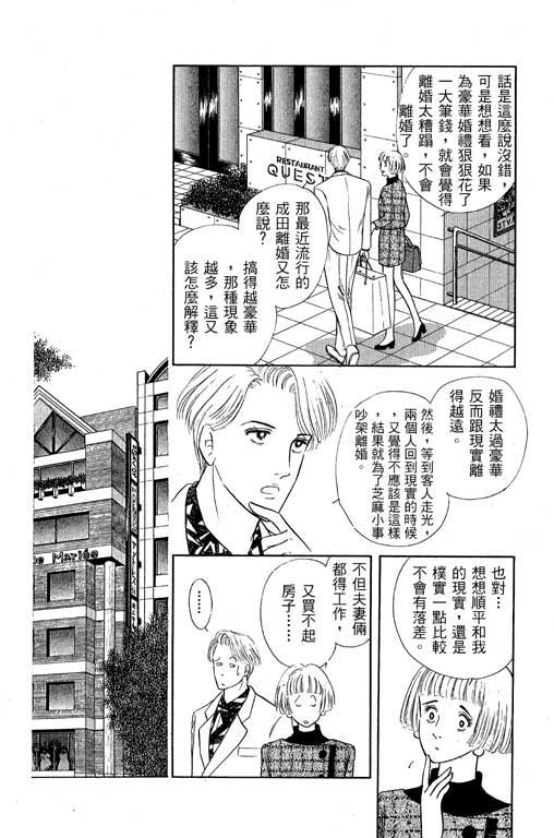 幸福的结婚第4卷图