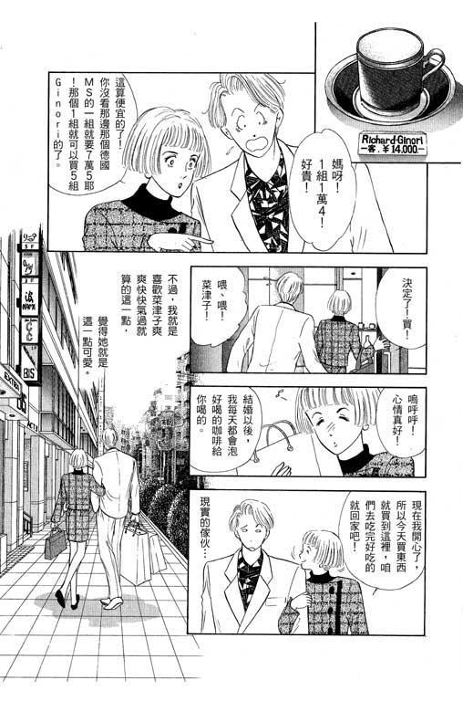 幸福的结婚第4卷图