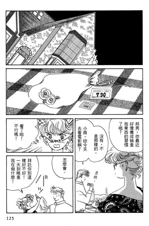 幸福的结婚第4卷图