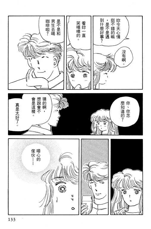 幸福的结婚第4卷图