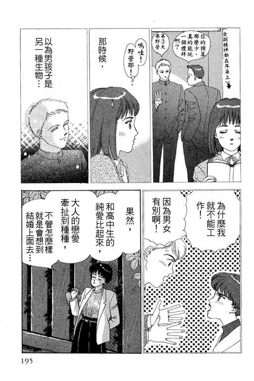 幸福的结婚第4卷图