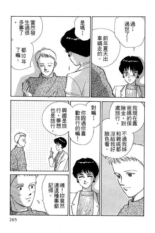 幸福的结婚第4卷图