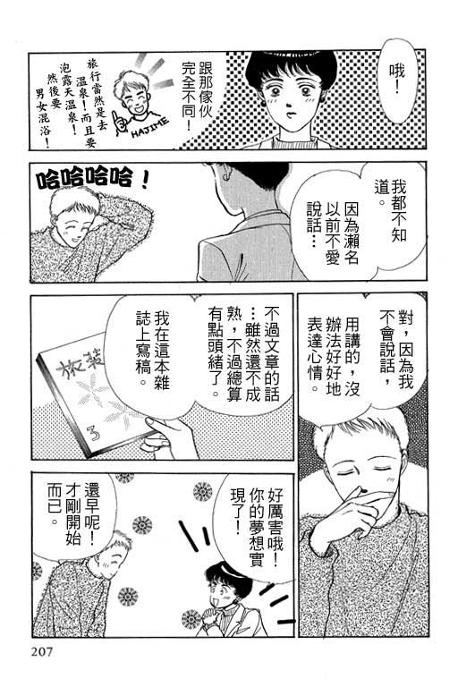 幸福的结婚第4卷图