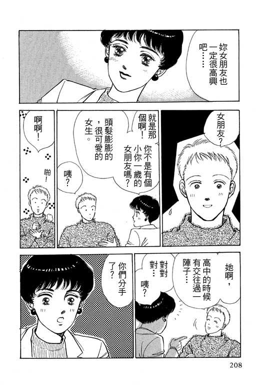 幸福的结婚第4卷图