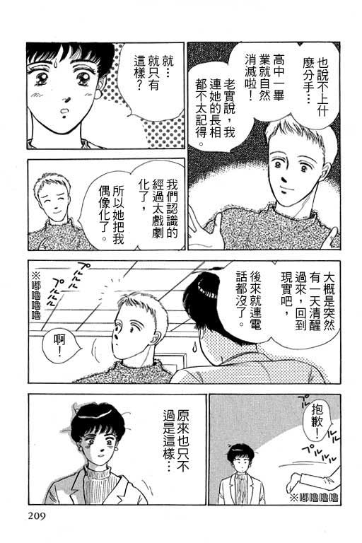 幸福的结婚第4卷图