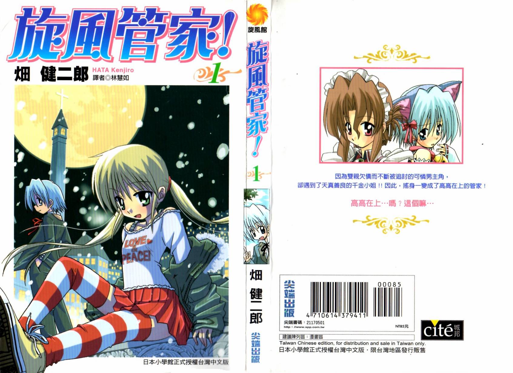 旋风管家第1卷图