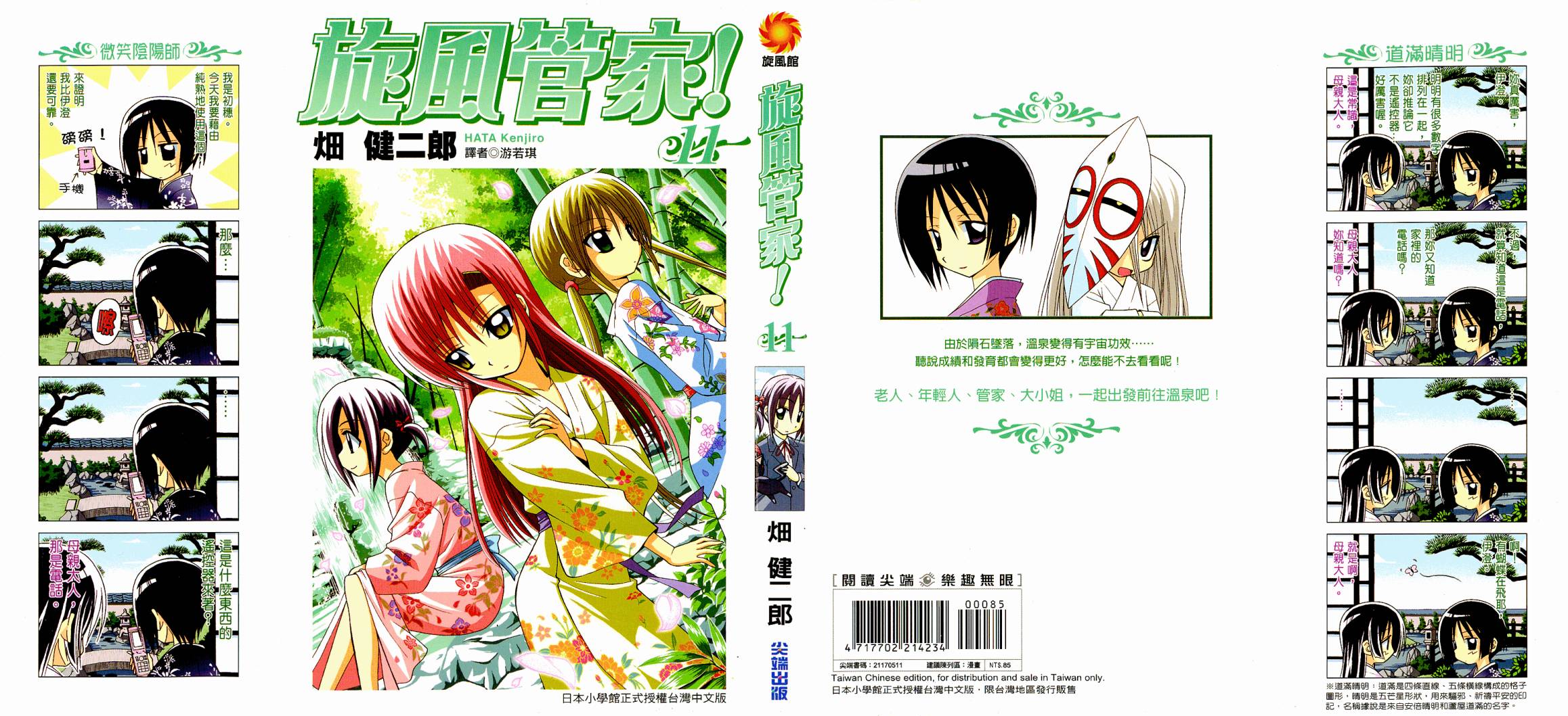 旋风管家第11卷图