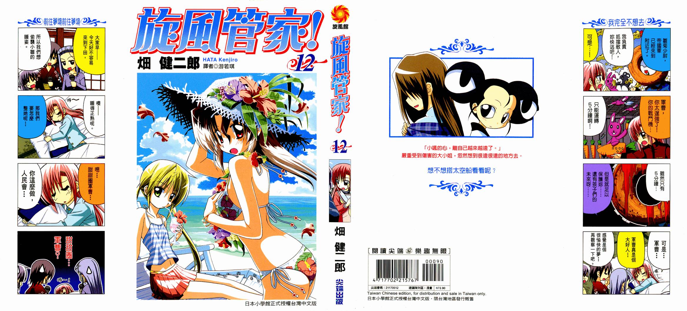 旋风管家第12卷图