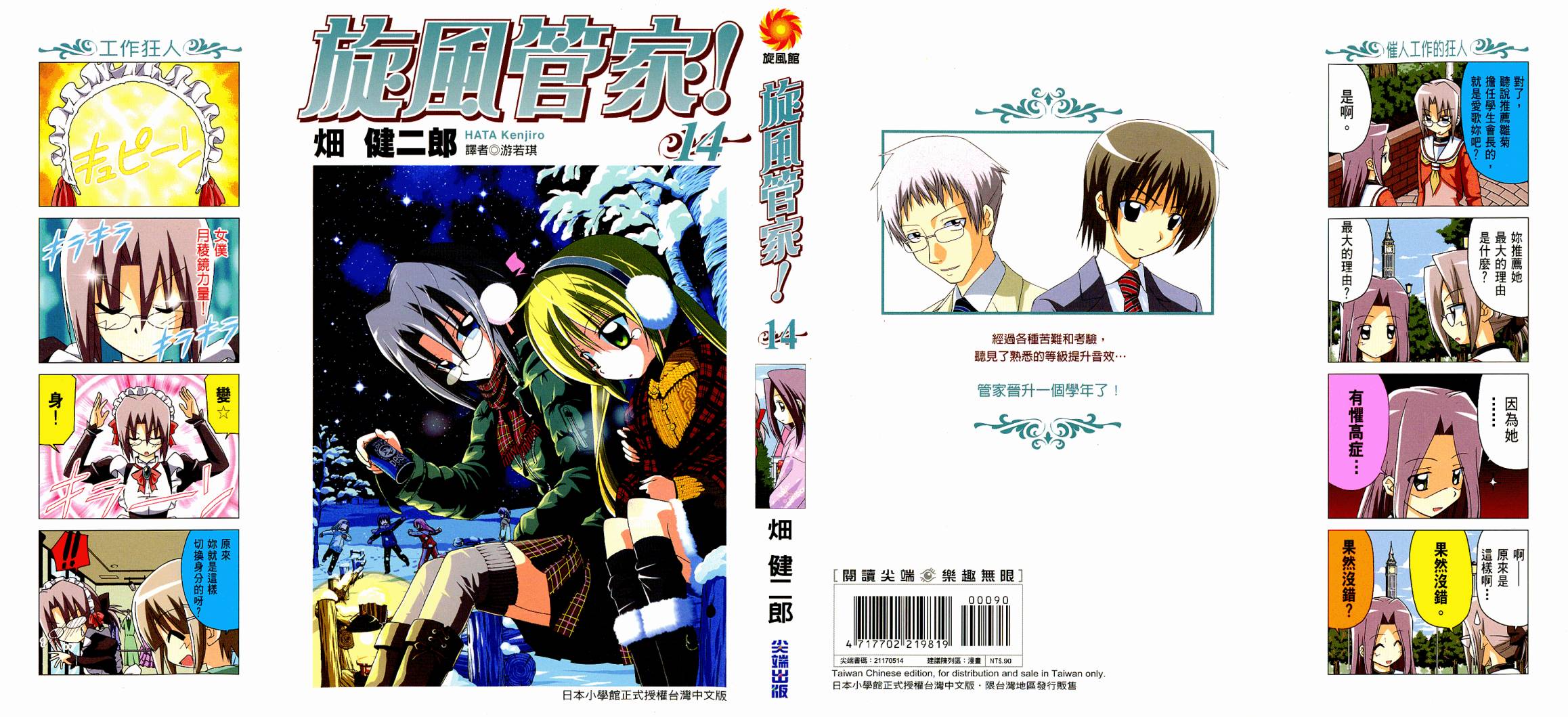 旋风管家第14卷图