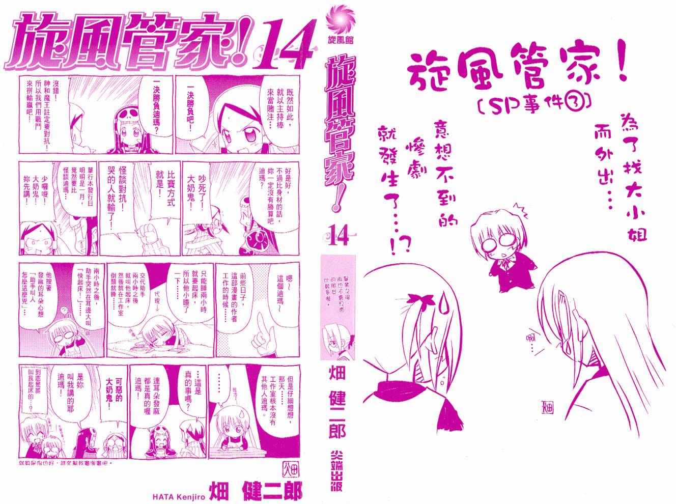 旋风管家第14卷图