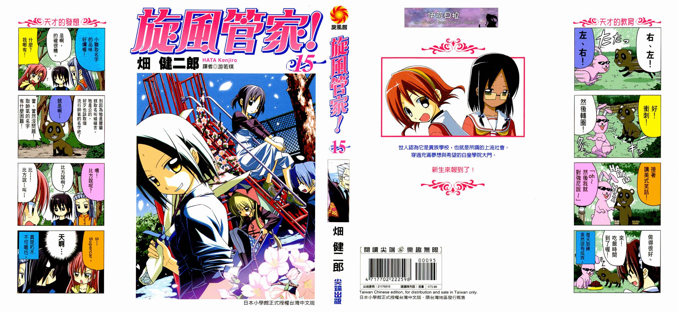 旋风管家第15卷图