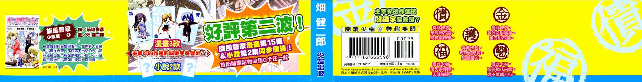 旋风管家第15卷图