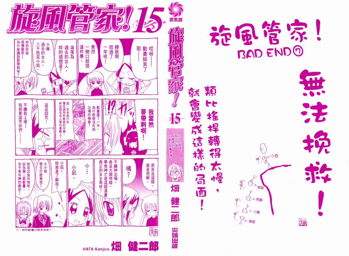 旋风管家第15卷图