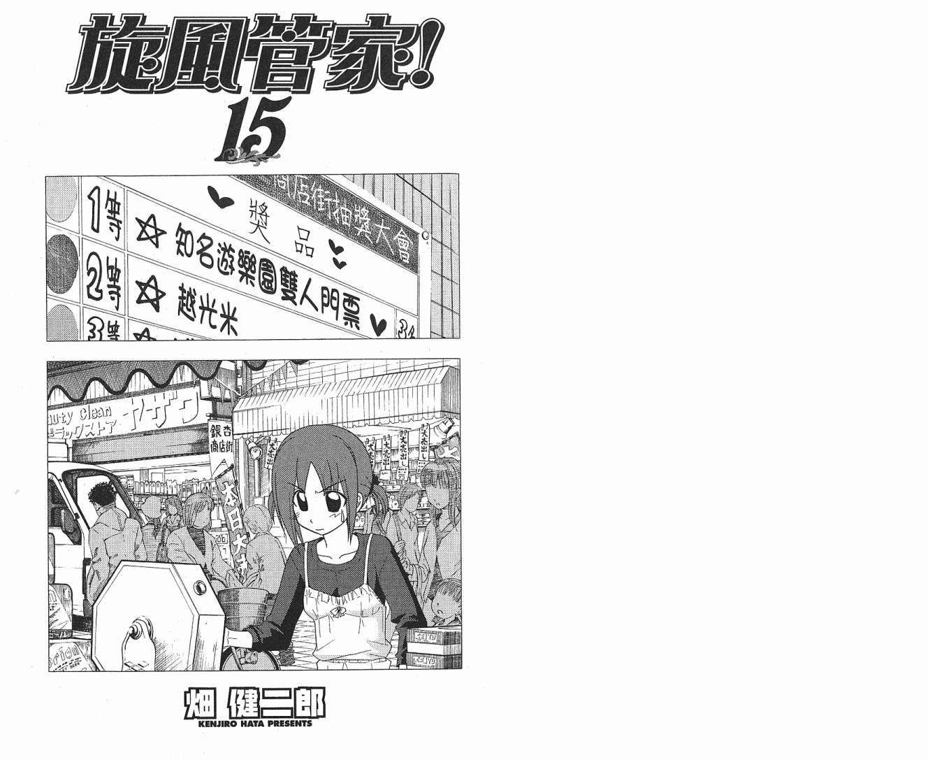 旋风管家第15卷图