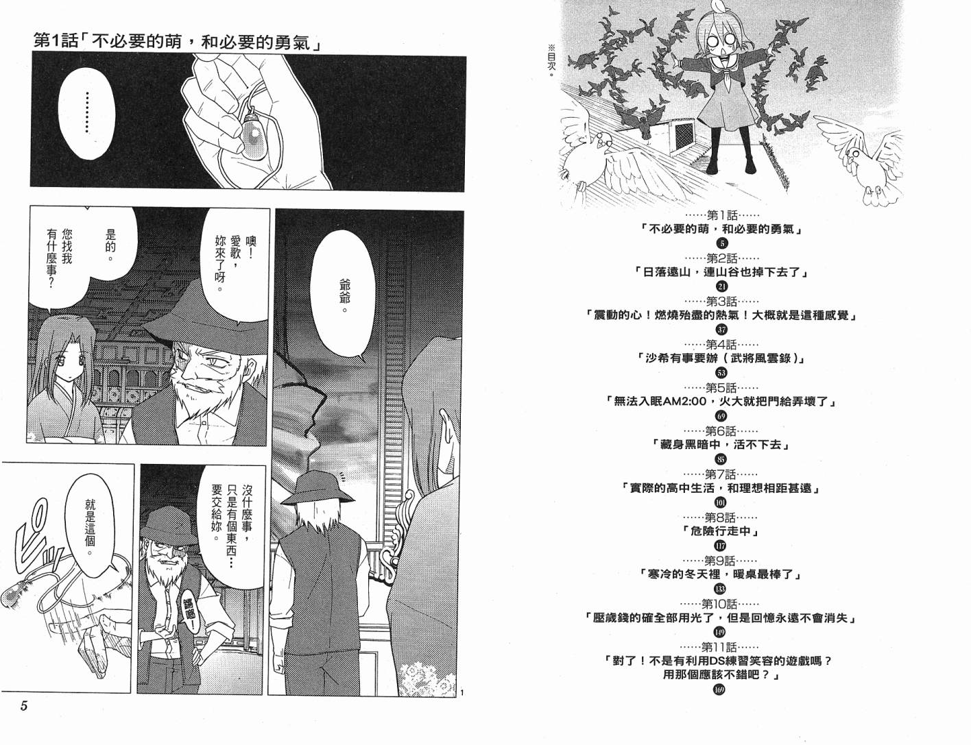 旋风管家第15卷图