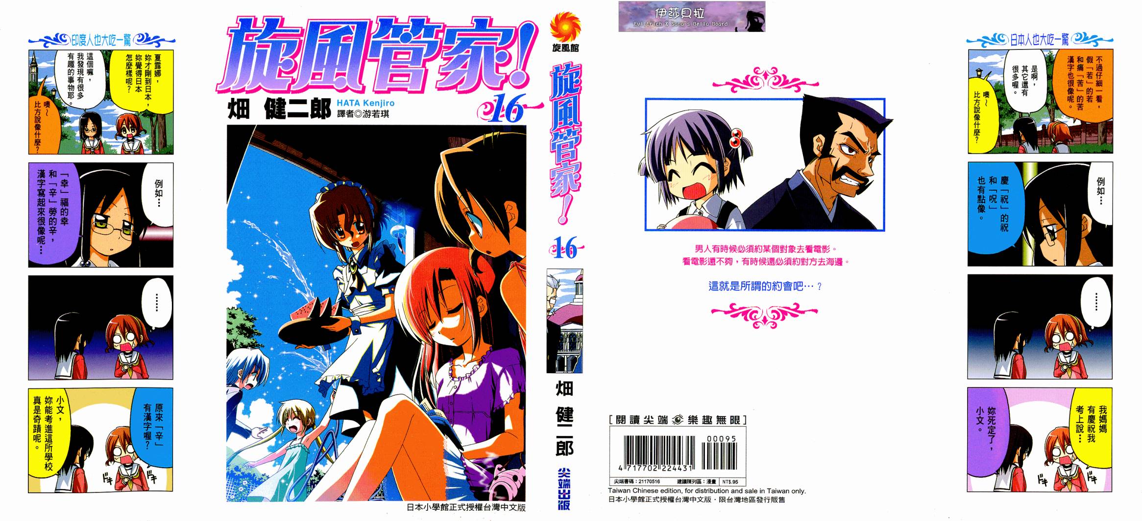 旋风管家第16卷图