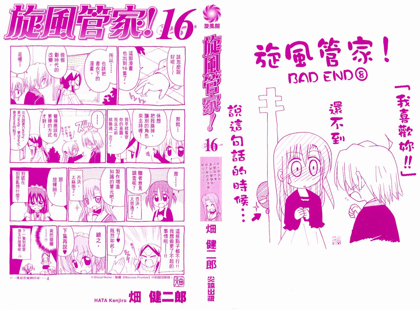 旋风管家第16卷图