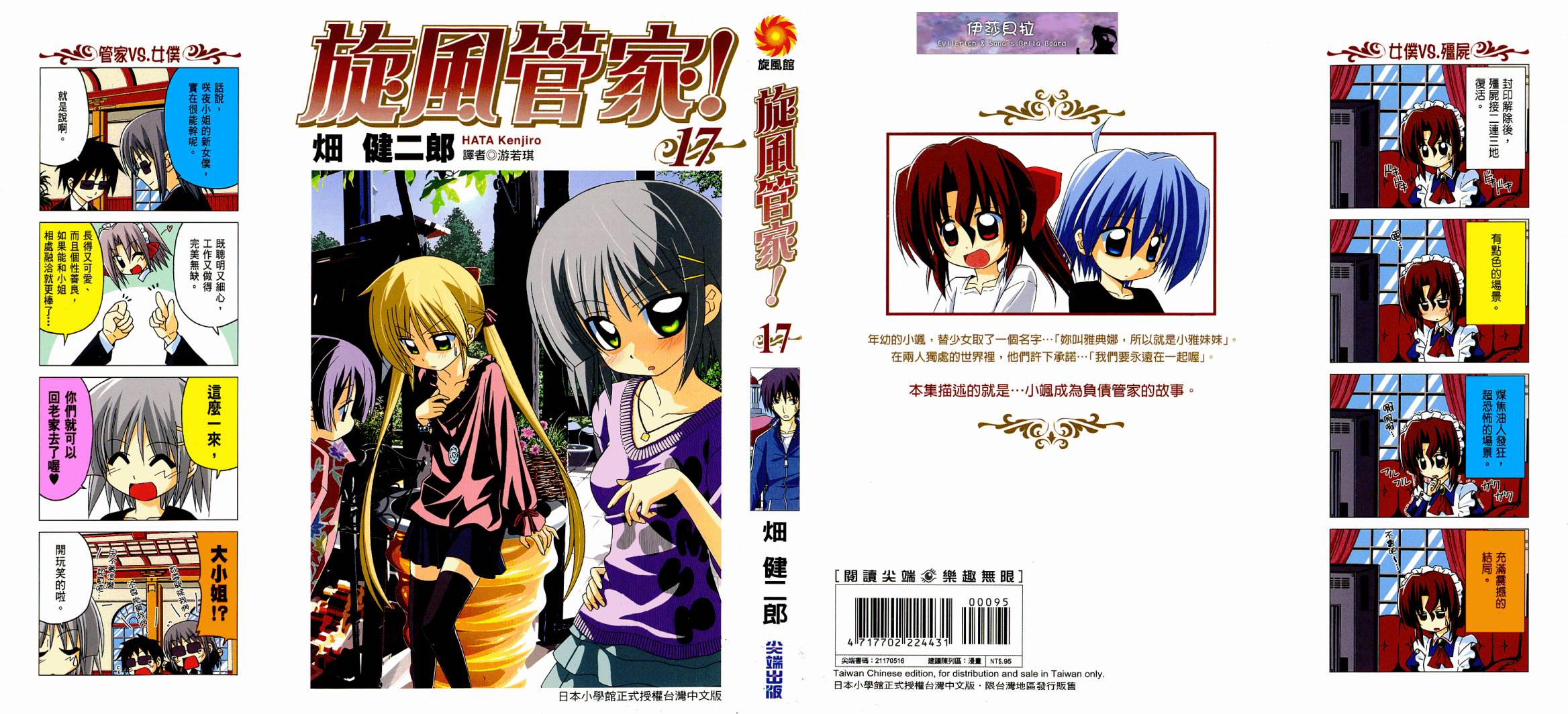 旋风管家第17卷图