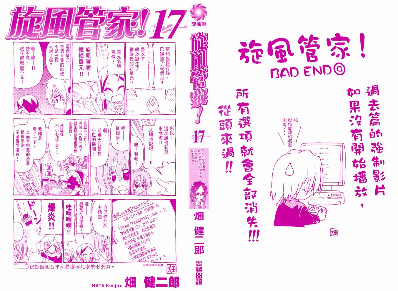 旋风管家第17卷图